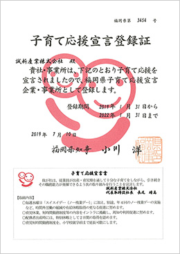 子育て応援宣言登録証